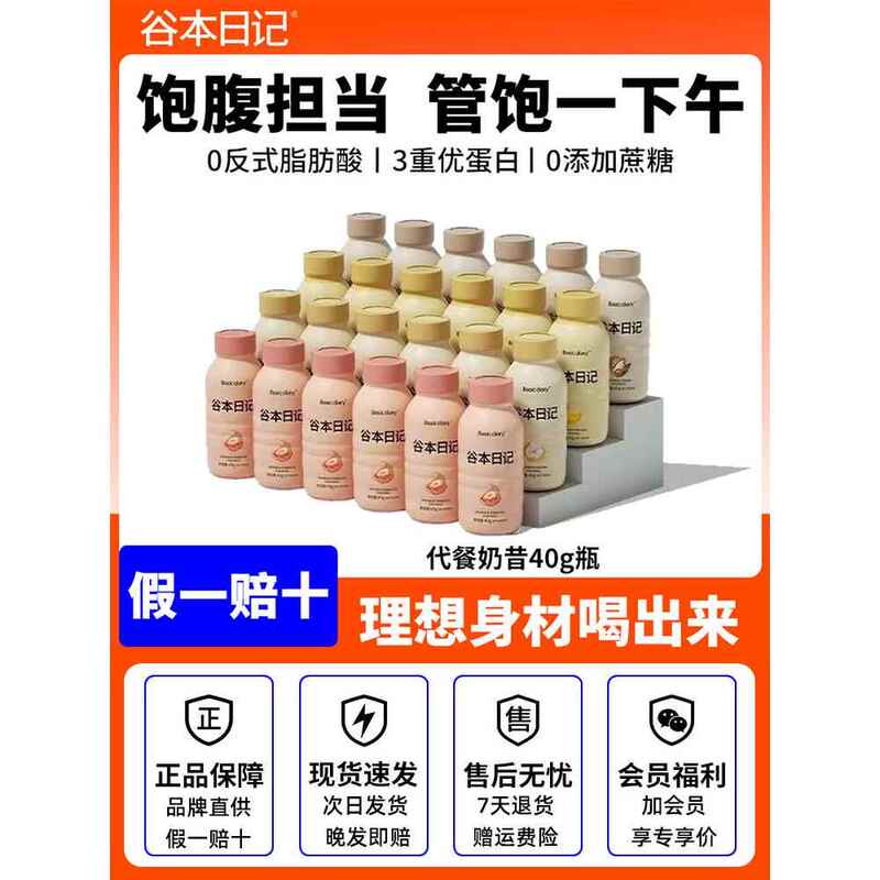 Guben Diary Meal Replacement Shake Breakfast Nutritious and Satisfying High Protein Dietary Fiber Instant Meal for Lazy People to Lose Weight