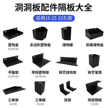 Hole board accessories storage board partition storage box hook storage box hardware girl storage rack round hole no punching