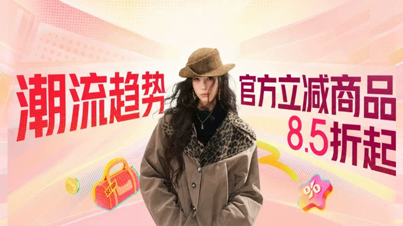 潮流趋势