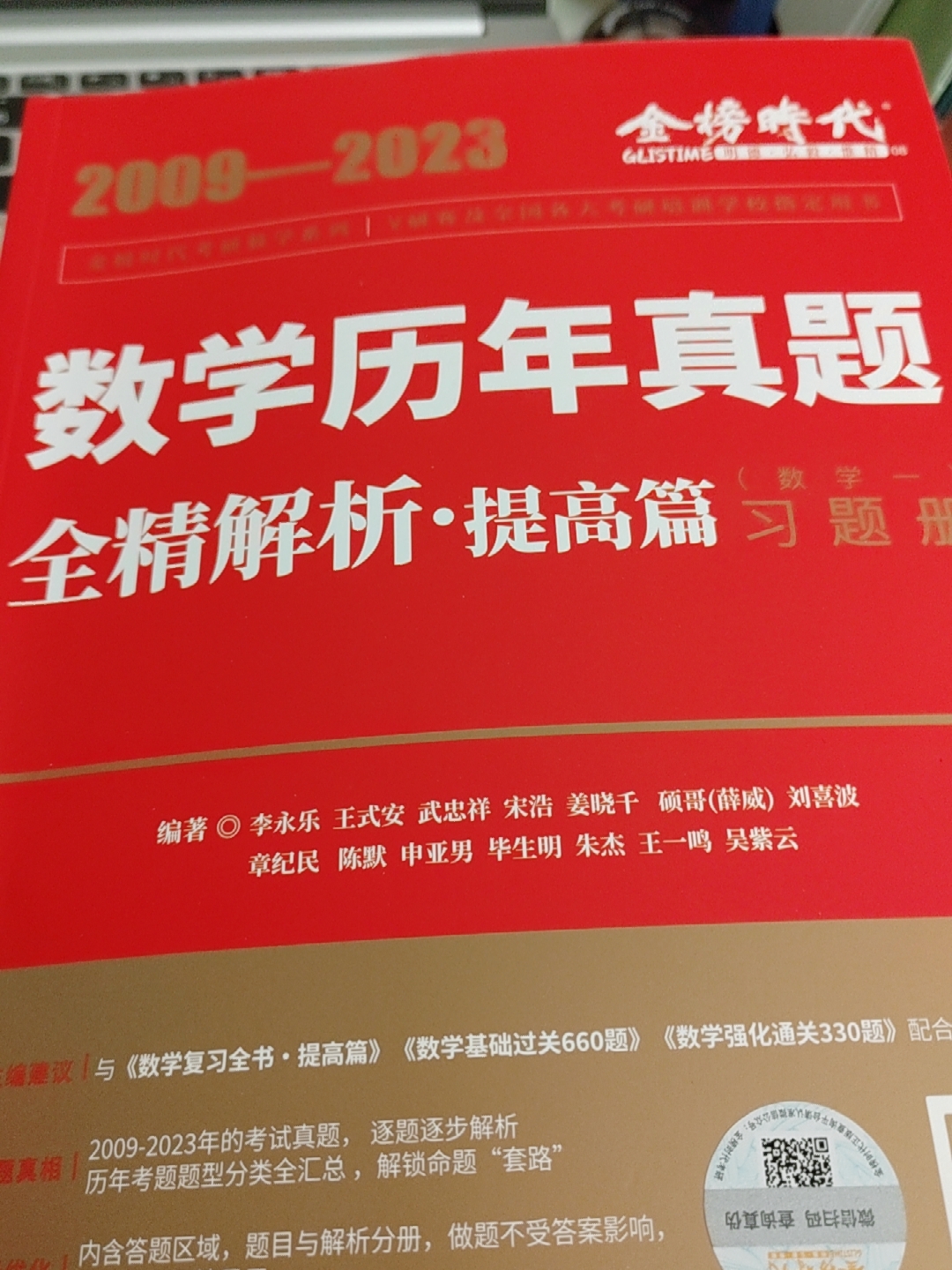 24李永乐真题解析数学历年真题全精解析好用吗