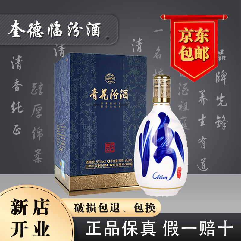 中国 白酒 汾酒 FEN JIU 850ml 53%等(専用) 【公式通販】