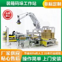 Shanghai cartoning and palletizing workstation robot cartoning machine equipment manufacturer sealing and palletizing line customization