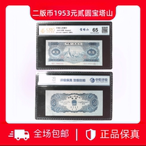 Authentic old banknotes second edition of RMB 1953 2 Yuan Pagoda Mountain same number randomly issued SS