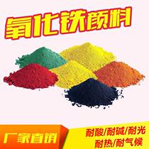 Floor mixed color mineral paint bright red and yellow powder production grinding powder iron oxide pigment cement color interior and exterior walls