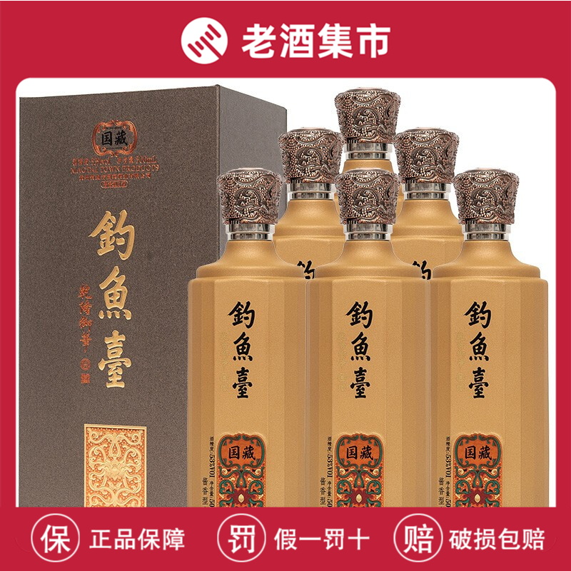 钓鱼台国藏酒茅台镇酱香型53度白酒500ml*6瓶整箱装收藏粮食酒