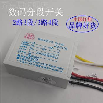 Digital Segment Switch Controller Led Crystal Ceiling Light Two-Way Three-Way Splitter Universal Control Group Splitter