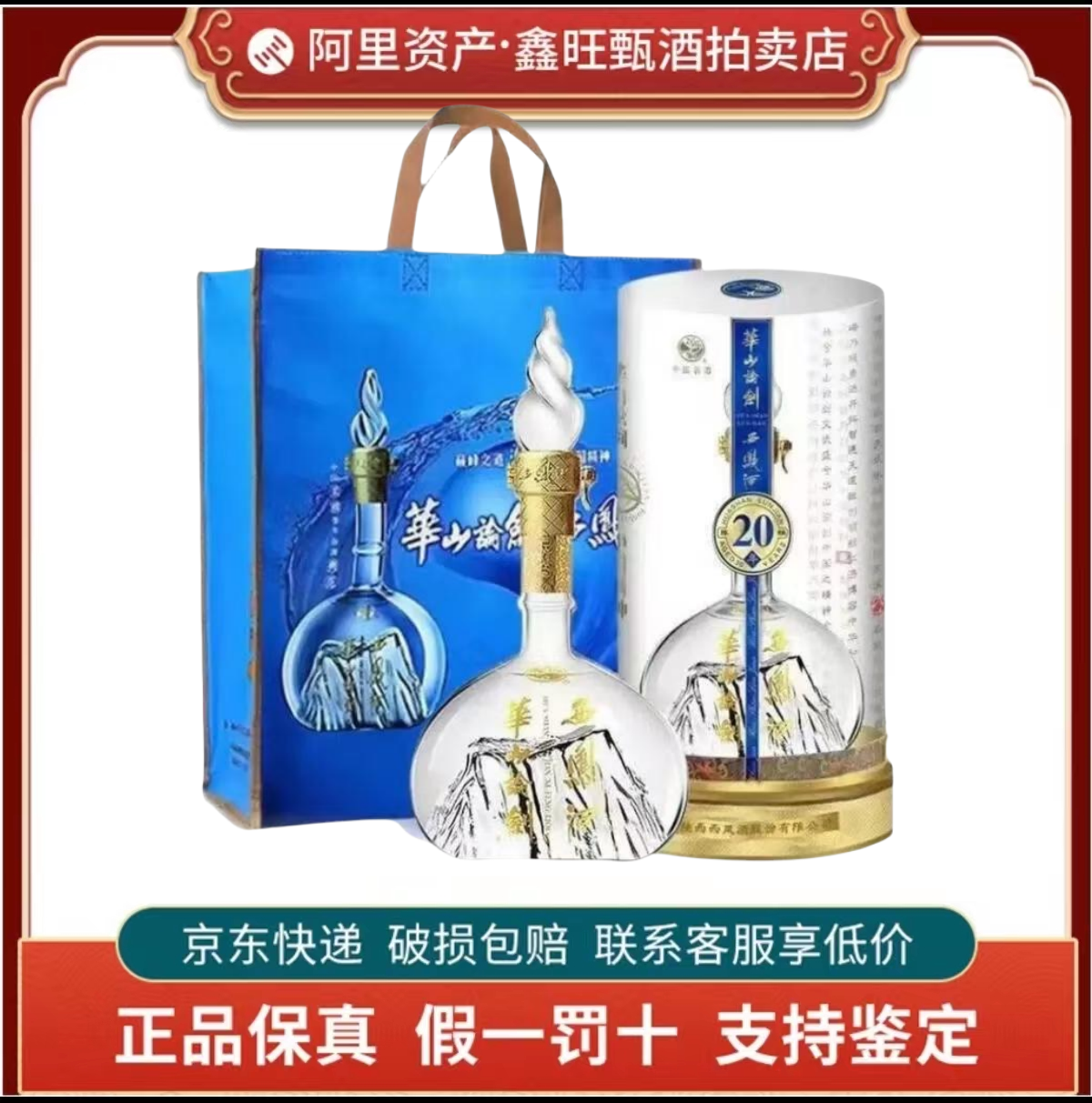 西凤酒华山论剑20年52度凤香型白酒500ml*1瓶礼盒整收藏送礼评价- 淘宝网