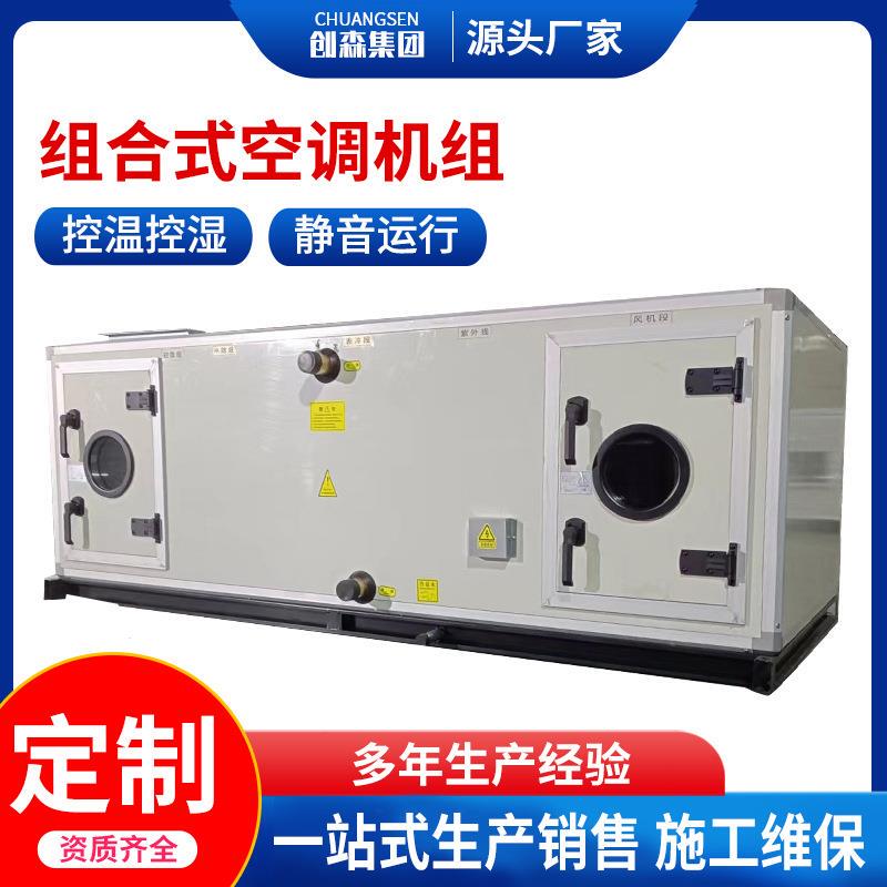 Combined Unit Constant Temperature and Humidity Combined Air Conditioning Unit Combined Air Conditioning Unit Project