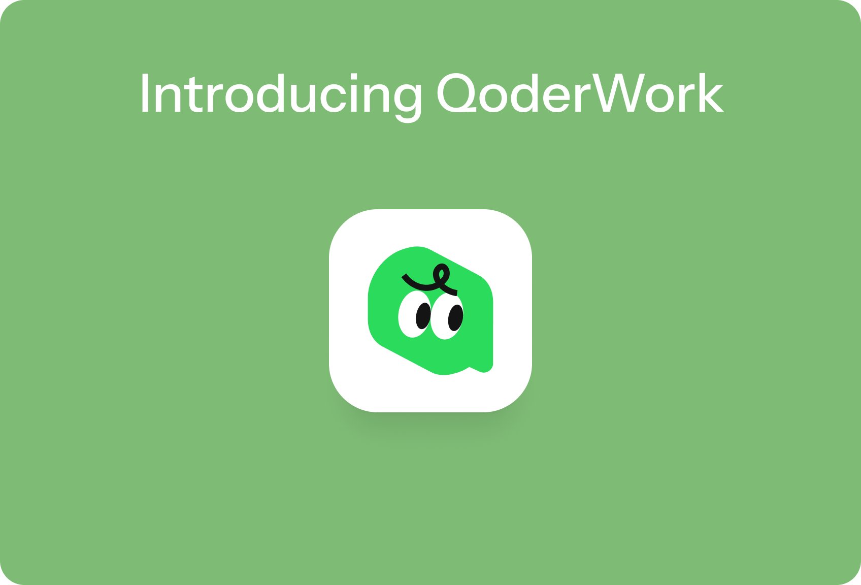 QoderWork:不只是聊天,帮你把事情做完的 AI 工作助手