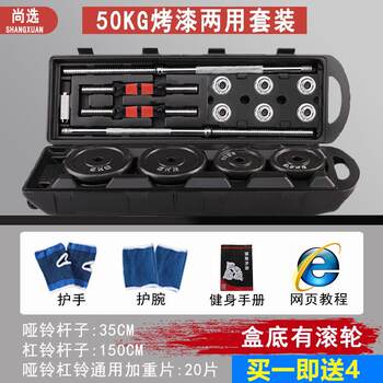 High-end 5kg electroplated barbell 0 dumbbell set 50kg dual-purpose set can be combined with men's home fitness adjustment
