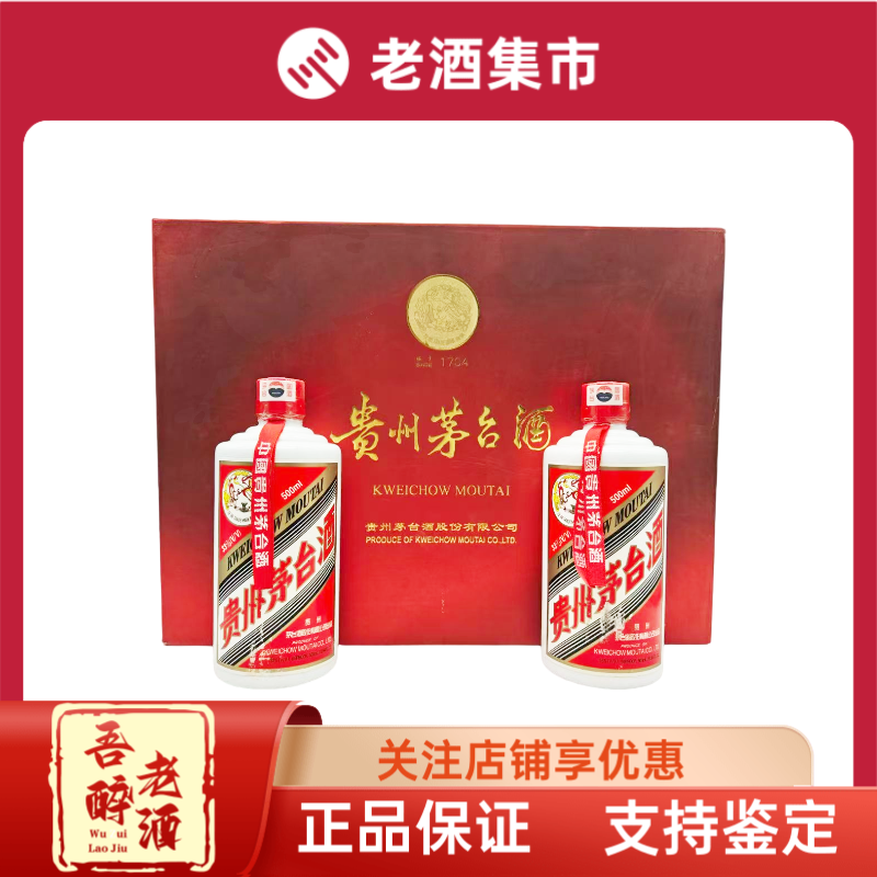 2005年贵州茅台酒33度酱香型白酒500ml*2瓶礼盒装实物拍摄评价- 淘宝网
