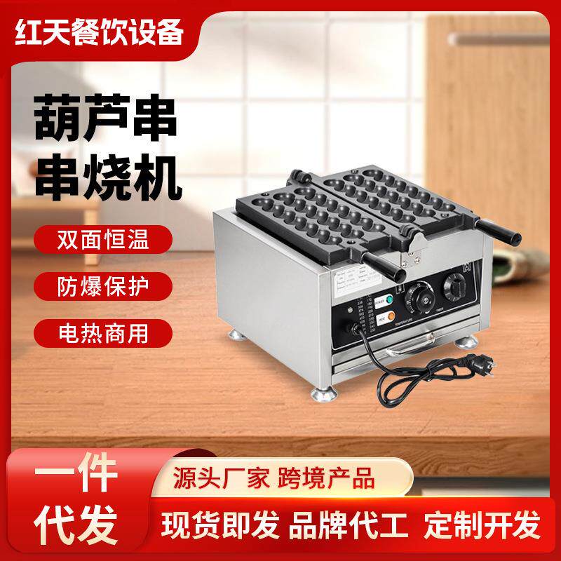 Hongtian commercial gourd skewers electric heating waffle machine cake egg waffle machine customized
