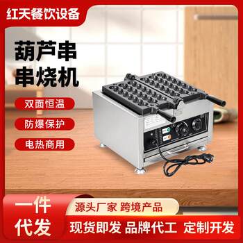 Hongtian commercial gourd skewers electric heating waffle machine cake egg waffle machine customized
