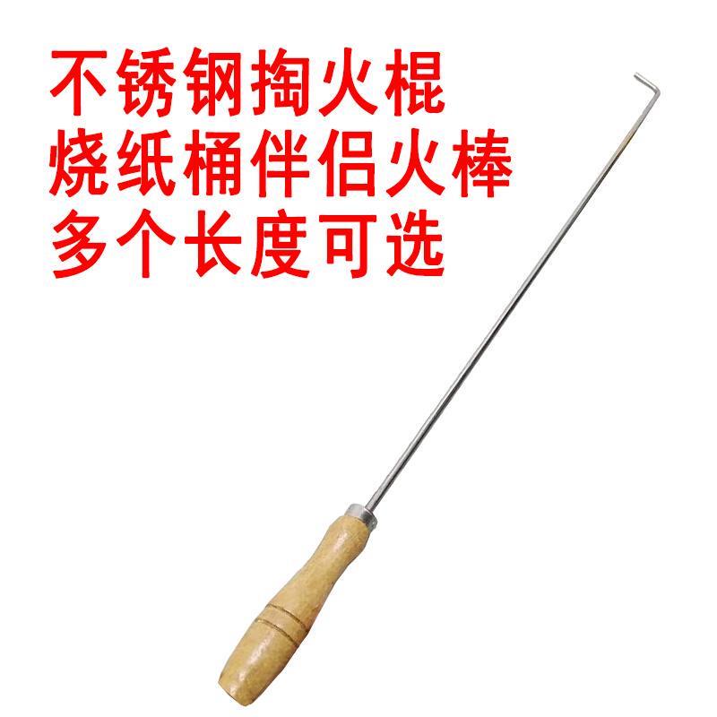 Stainless Steel Fire Hook, Fire Stick, Paper-Burning Stick, Non-Hot Hook, Barbecue Hook, Fire Stick for Home Use Stainless Steel Fire Hook, Fire Stick, Paper-Burning Stick, Non-Hot Hook, Barbecue Hook, Fire Stick for Home Use