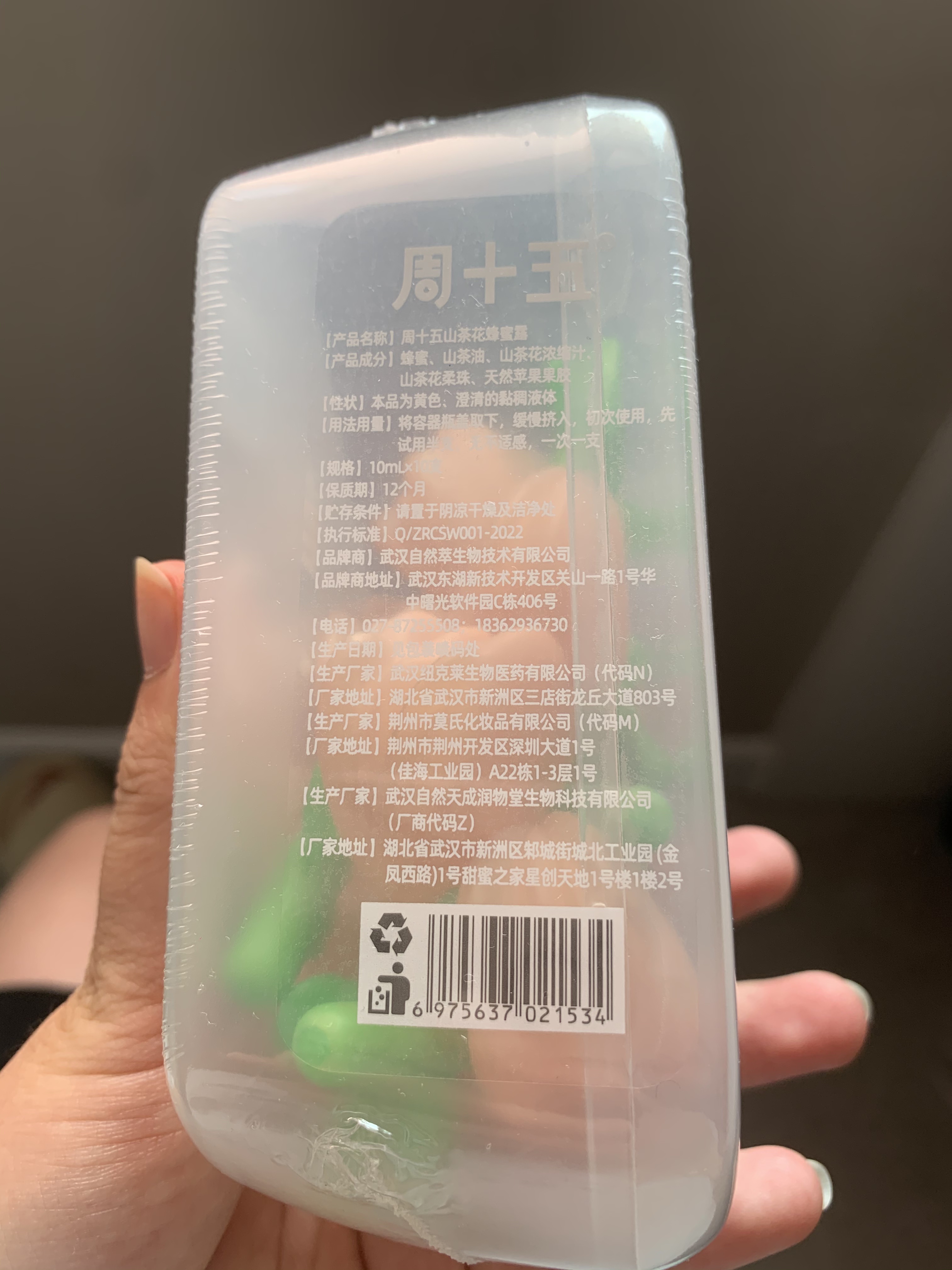 周十五孕妇老人儿童益生菌蜂蜜露使用感受