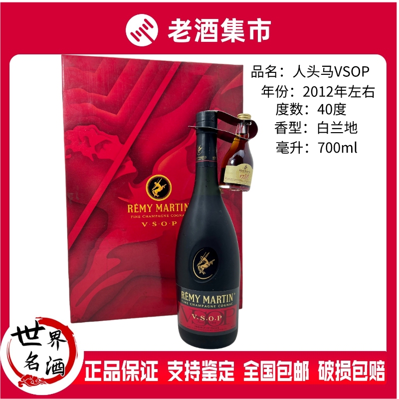 2012 Remy Martin Vsop Premium Cognac from the Champagne Region in a Gift Box, as Shown in the Picture