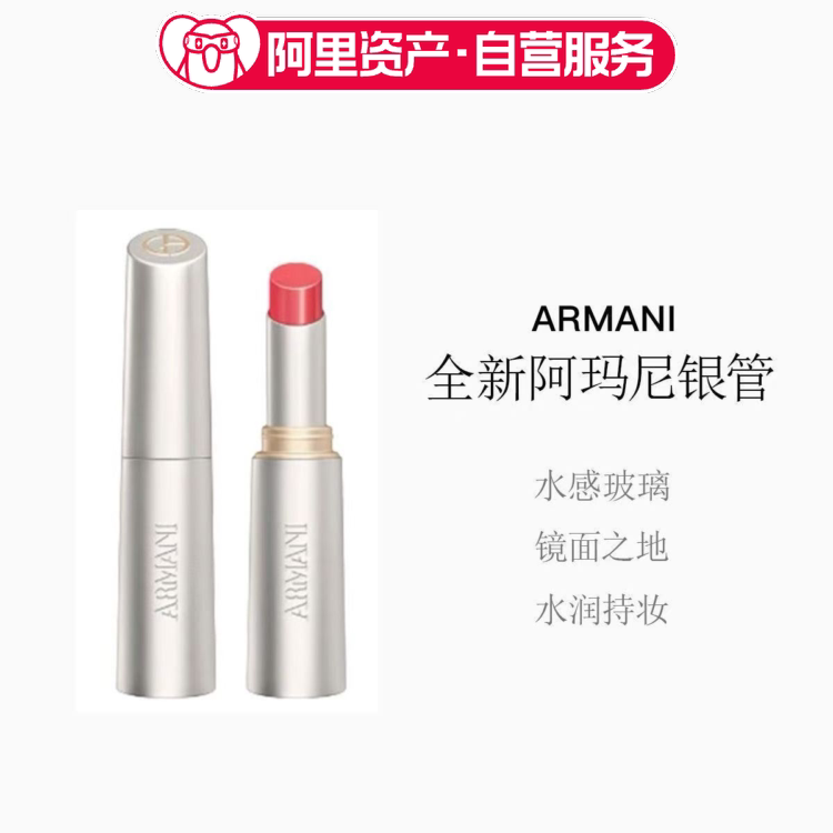 Armani's New Silver Tube Glass Lipstick, Glossy Lip Gloss, Whitening Lipstick, Moisturizing 2.1g Armani's New Silver Tube Glass Lipstick, Glossy Lip Gloss, Whitening Lipstick, Moisturizing 2.1g