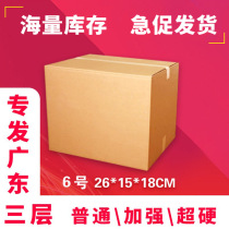 Three-layer KK No. 6 carton kraft hard express packaging large moving box carton cardboard only shipped to Guangdong