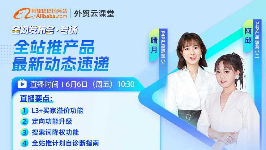 全网发布会·5-6月专场回放