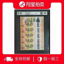 The one with the highest starting bid of 1 Yuan will miss it. The Year of the Dragon commemorative banknotes are rarely issued. A graded set of 5 will be shipped to MM.