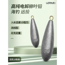 Linghu lead pendant long-range willow leaf type water drop type string hook anchor hook fishing special sea pole throwing rod lead pendant