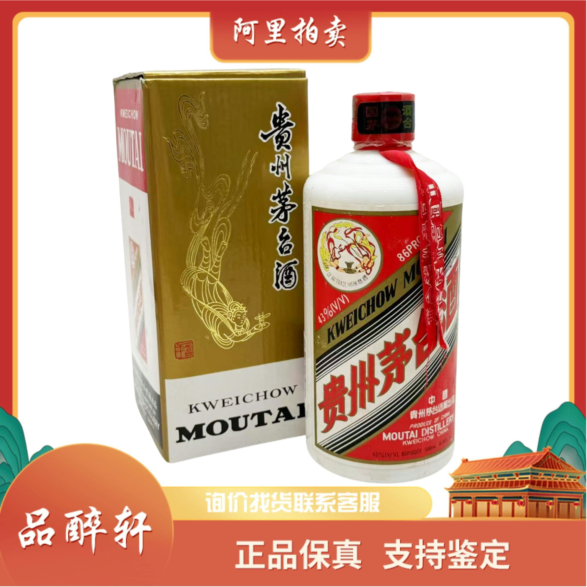 貴州茅台酒 500ml 43% 2011年 貴州茅台酒 500ml 43% 2011年