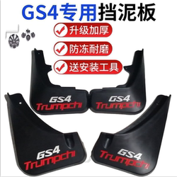 원래 GAC Trumpchi GS4 GAC Trumpchi GS4 소프트 접착제 펜더에 적합합니다.