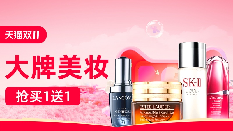 电商活动资讯线报网news.2020618.com/xianbao/分享有关“大牌美妆0”的淘宝天猫优惠活动