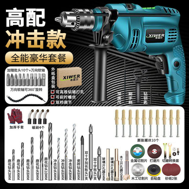 Drillable wall electric drill hand drill electric tool set impact drill electric drill rig electric to household electric drill