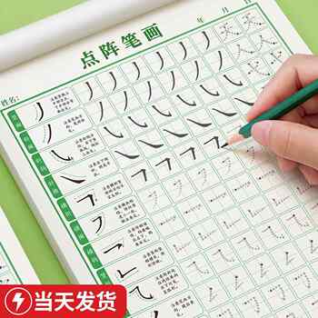 1-6th grade pen control training copybook, special pen for primary school students, brush smoothing practice copybook, radical practice calligraphy book, hard-pen calligraphy practice, daily practice for beginners, beginner set, dot matrix, children's kindergarten, transition to first grade practice