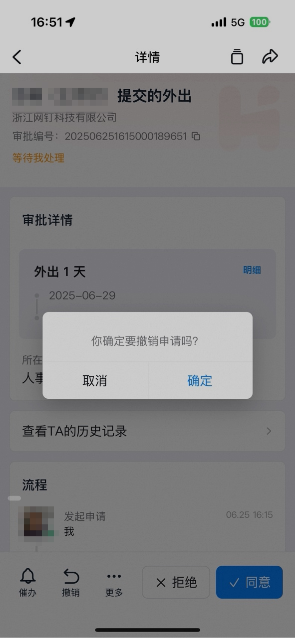 电脑端撤销成功后的审批单状态