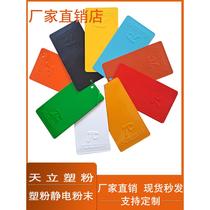 塑粉静电粉末涂料热固性喷涂粉末劳尔色砂皱桔纹喷塑粉末涂料天立