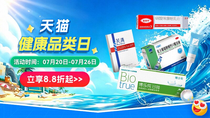 电商活动资讯线报网news.2020618.com/xianbao/分享有关“天猫健康品类日-主会场0”的淘宝天猫优惠活动