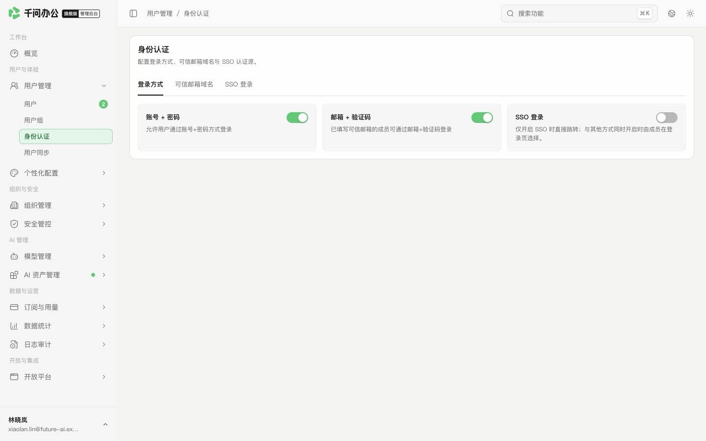 QwenWork 产品界面