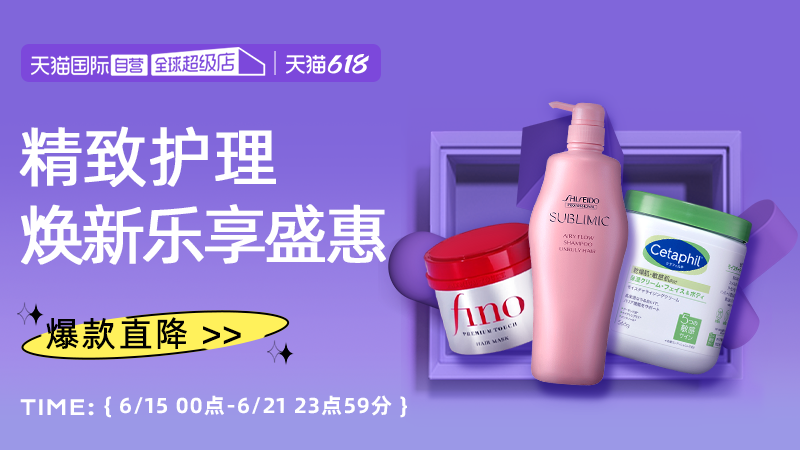 电商活动资讯线报网news.2020618.com/xianbao/分享有关“天猫国际618—自营个护0”的淘宝天猫优惠活动