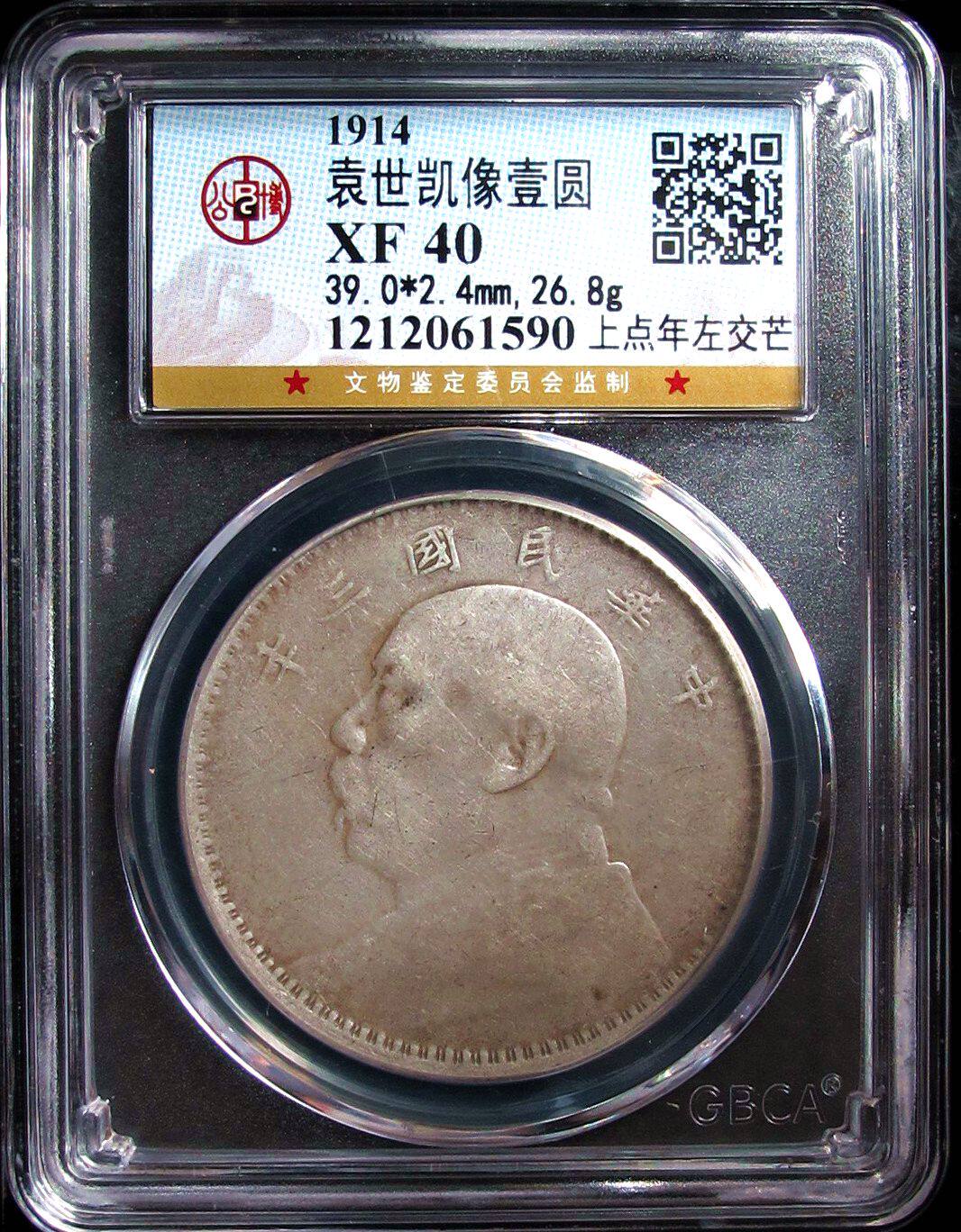 Preferential price Gongbo XF40 on the point year left handed over to the third year of the Republic of Mang, like a one-dollar silver coin, Yuan Datou Dayang 202