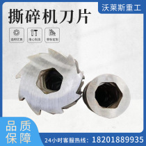 Shredder blades Double shaft shredder blades Metal shredder blades Wood crusher blades