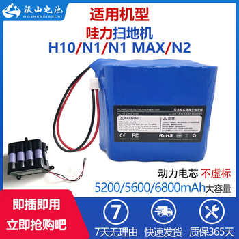Replace the original venibot sweeping robot battery n1 h10 n1max n2 vacuum cleaner battery Replace the original venibot sweeping robot battery n1 h10 n1max n2 vacuum cleaner battery