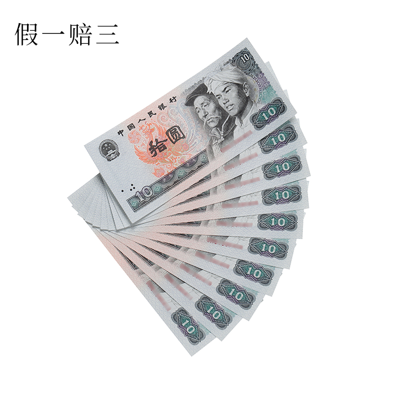 Whole knife dismantling brand new fidelity 1980 fourth set of RMB 80 version 10 yuan standard 10 consecutive numbers - random number