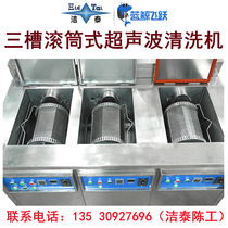 Three-tank drum ultrasonic cleaning machine small hardware plastic parts silicone rubber parts rotating cleaning equipment