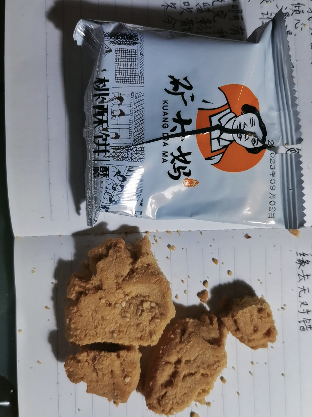 拍三件黑芝麻桃酥饼好用么