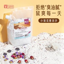 yee hamster bath sand floral version chinchilla deodorant bath special set sterilized bath sand golden bear supplies