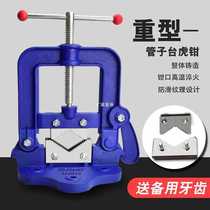 Gantry clamp pipe clamp heavy-duty tripod pressure clamp pipe bench vise cutting wire pipe clamp fixed clamp bench vise