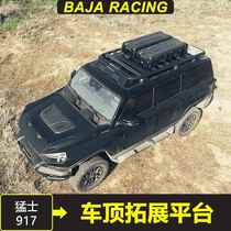 BAJA RACING Warrior 917 roof rack expansion platform folding side ladder school bag modification accessories