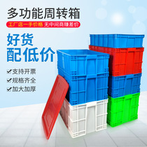 70-90 boxes thickened rectangular storage plastic basket turnover box 57*5465*7000