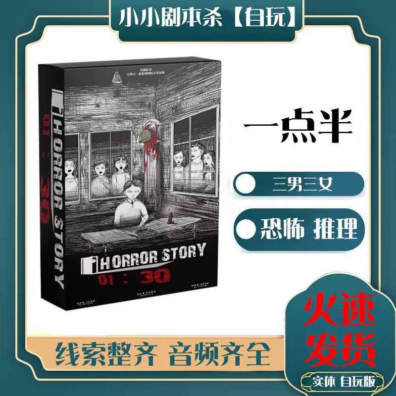 [1:30 Pm] 6-Player Script-Based Mystery Game 1.30 Horror Modern Transformation Murder Mystery Boxed Physical Edition