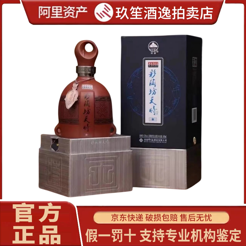 Yangshao Caotao Fang Tianshi Xingxing 53% Ceramic Fragrance Type Liquor 500ml*1 Bottle Gift Box, New and Old Models Randomly Sent