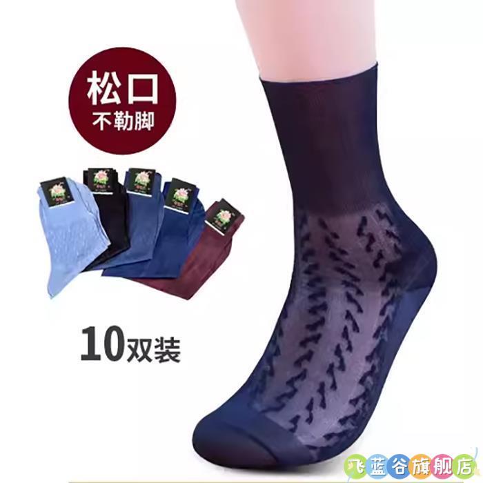 Men's Nylon Stockings for Middle-Aged and Elderly, Loose-Cuff Nylon Socks, Mid-Calf Summer Ultra-Thin Ice Silk Socks, Men's Short Silk Socks