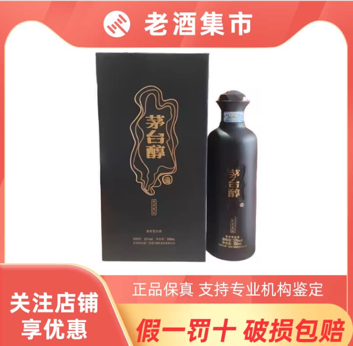 贵州茅台酒茅台醇玖贰黑钻53度酱香型白酒500ml*1瓶单瓶装正品评价- 淘宝网