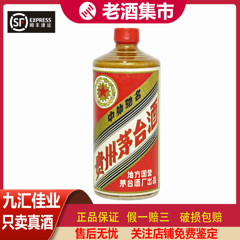收藏级老酒1983年-1984年茅台酒地方国营五星黄酱54度540ml*1瓶评价- 淘宝网